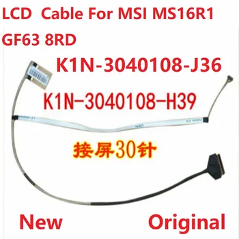 K1N-3040108-J36 K1N-3040108-H39 Нов оригинален LCD кабел за MSI MS16R1 GF63 8RD 30PIN MS16R1 EDP кабел K1N-3040145-J36 40PIN